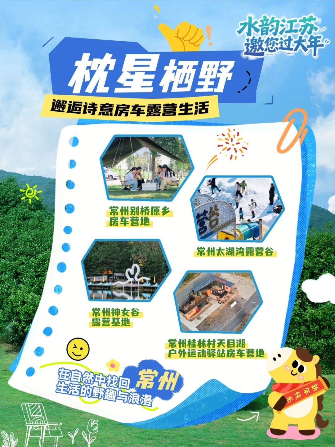 星栖野房车露营迎新春（送文创）开元棋牌a