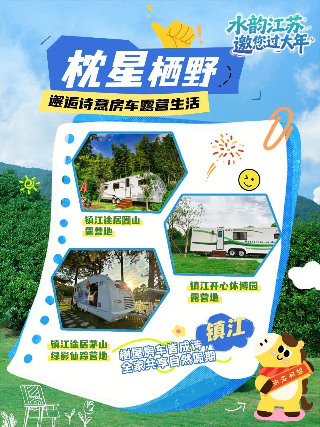 星栖野房车露营迎新春（送文创）开元棋牌app邀您过大年｜枕(图2)