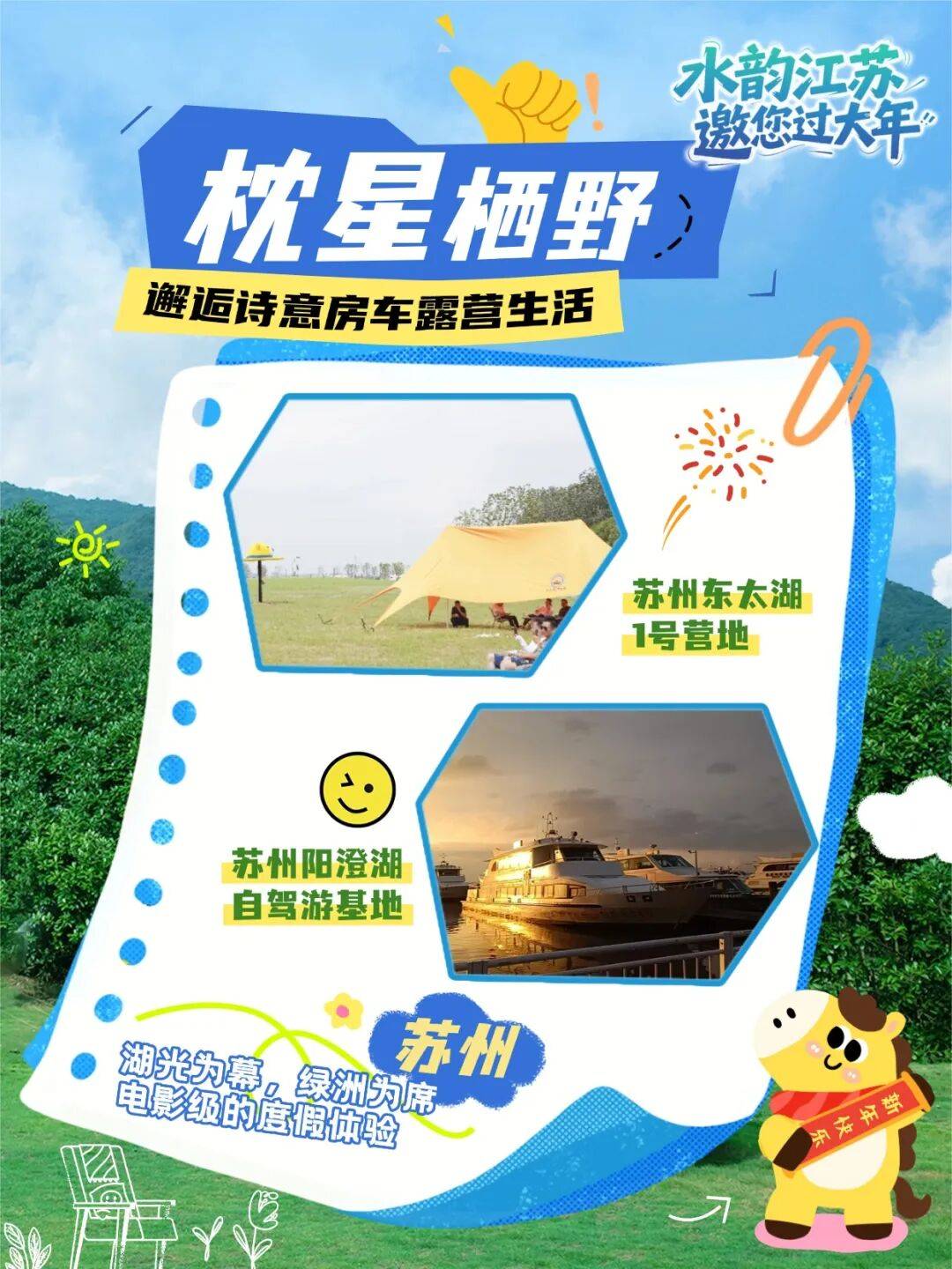 星栖野房车露营迎新春（送文创）开元棋牌app邀您过大年｜枕(图3)