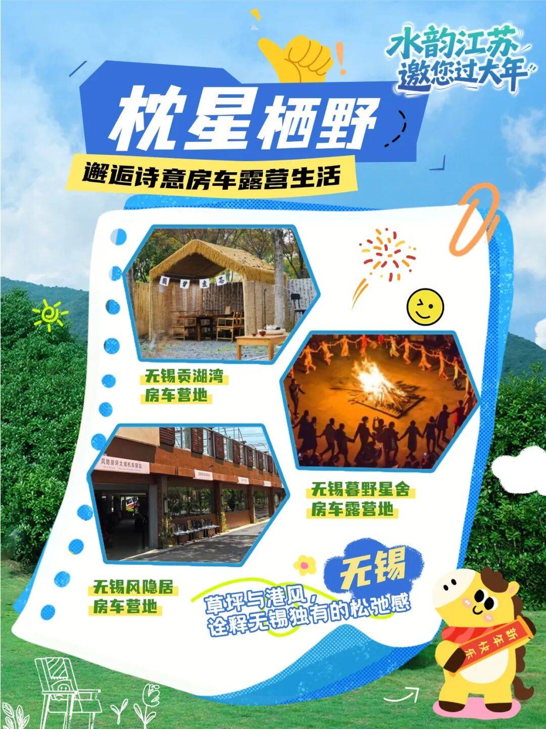 星栖野房车露营迎新春（送文创）开元棋牌app邀您过大年｜枕(图4)