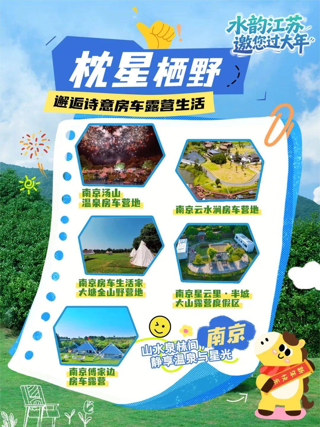 星栖野房车露营迎新春（送文创）开元棋牌app邀您过大年｜枕(图5)